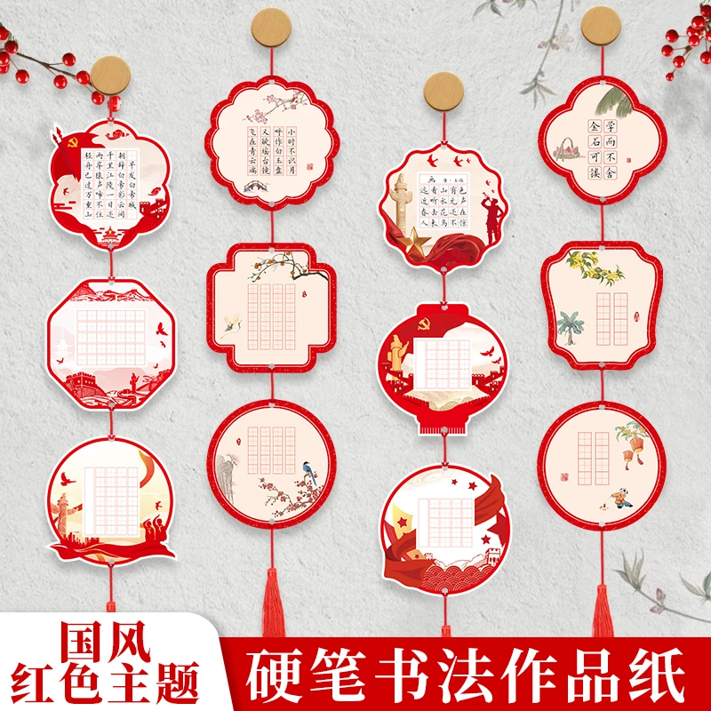 中国风红色主题异形硬笔书法作品纸小学生古诗词五言七言田字格比