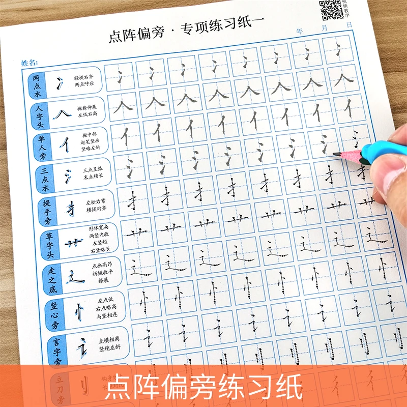 初学者硬笔书法入门点阵笔画偏旁描红练字帖1-6年级小学生基础