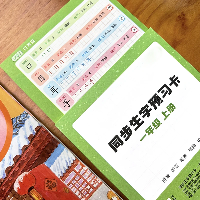 小学生语文同步生字预习卡人教版一年级二三四五六年级上下册生字