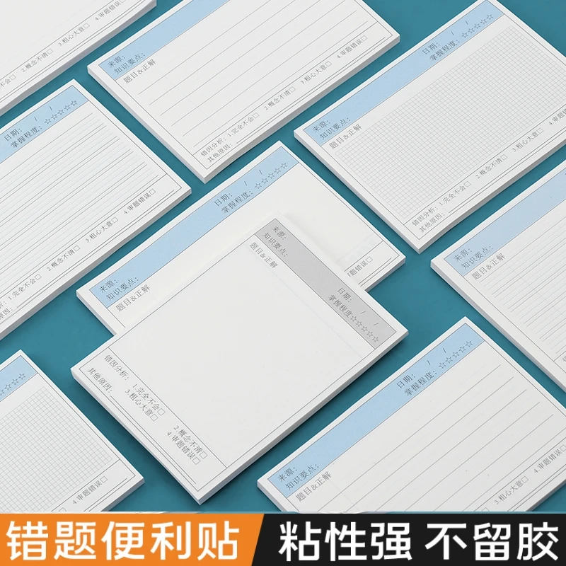 2024全新升级粘胶款错题便利贴1-9年级中小学生专用数学英语改错
