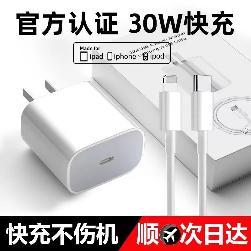 适用苹果快充PD30W充电器套装14/13/12/11//xr8p7充电线USB数据线