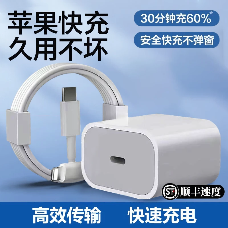 【急速发货】苹果通用快充数据线充电器PD30W/适用苹果14/12pro快充