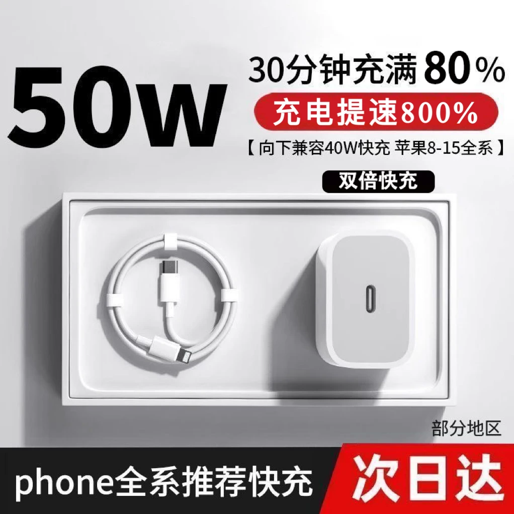 适用苹果50WPD原装充电iPhone14快充苹果快充数据线充电线充电头