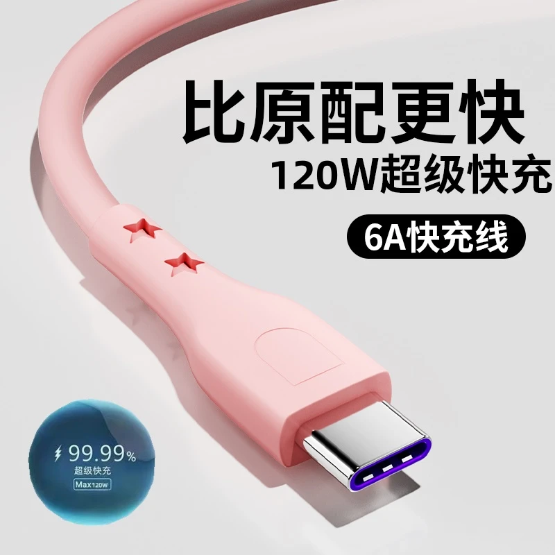 6A超级华为快充线typec适用华为mate50荣耀V40P50nova9手机安卓线