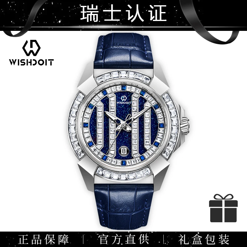 全新未使用 WISHDOIT/威思登 潮流机械男表满钻【星河系列】