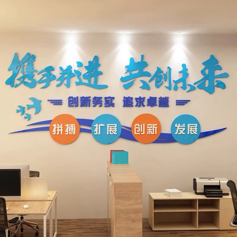 携手并进公司文化墙标语亚克力企业办公室背景墙装饰团队墙贴文字