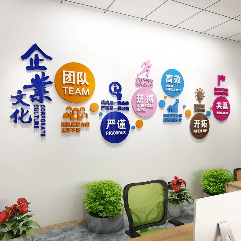 企业文化墙门口背景装饰公司办公室励志标语亚克力3d立体团队墙贴