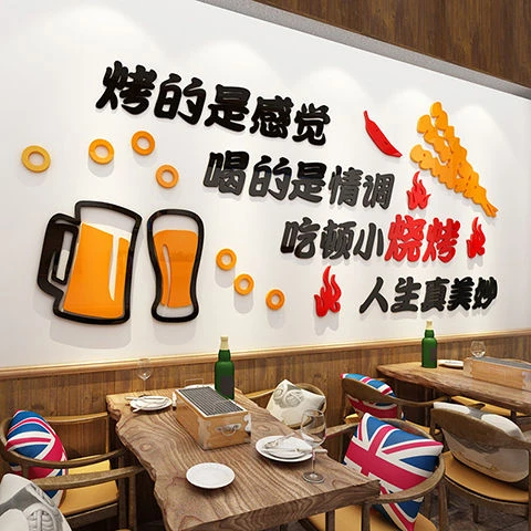 烧烤店撸串3d立体墙贴餐厅饭店橱窗玻璃背景墙面装饰布置贴纸贴画