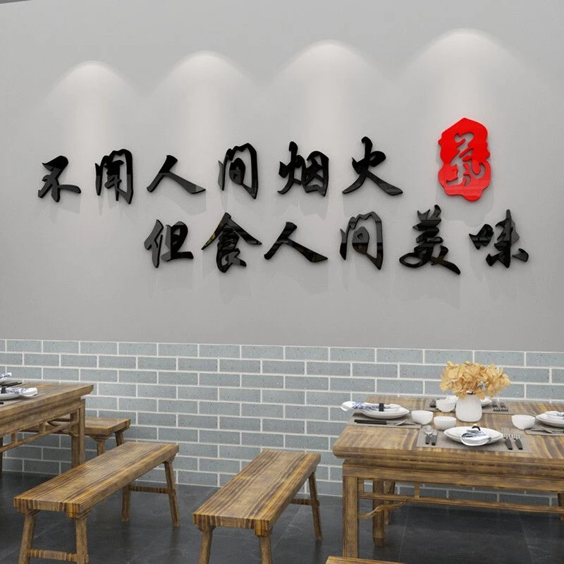 网红餐厅吧台文字贴纸创意饭店烧烤火锅店背景墙面装饰3d立体墙贴