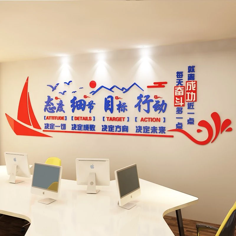 态度细节励志标语墙贴公司企业文化墙布置激励文字办公室墙面装饰