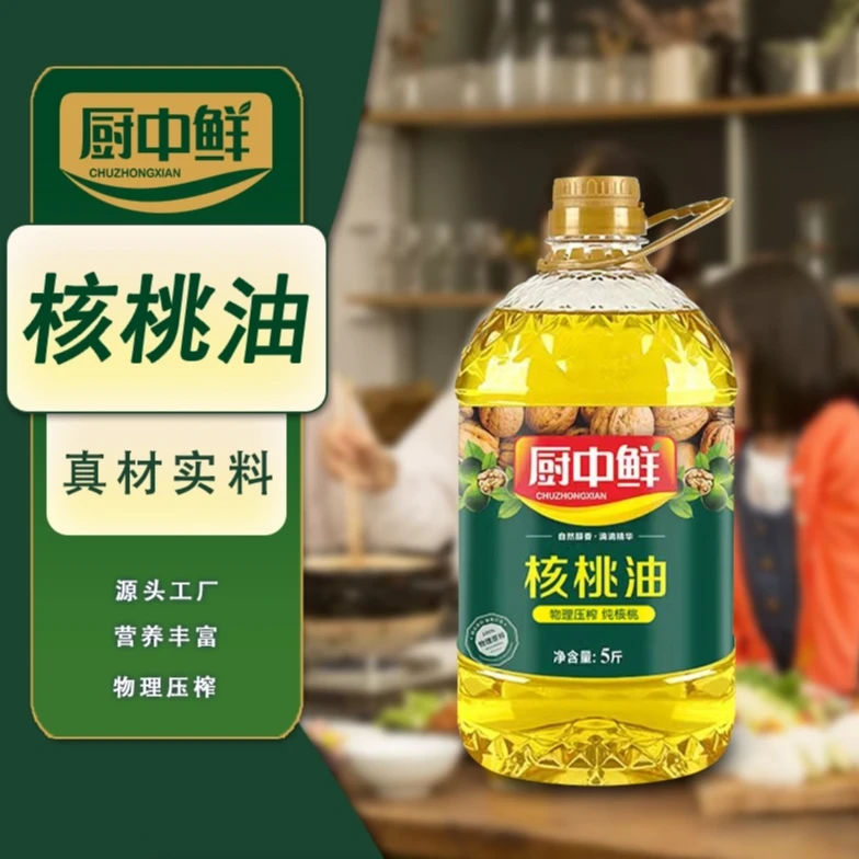 厨中鲜一级核桃油物理压榨营养丰富家庭必备2.7L（5斤）