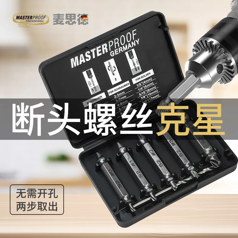 麦思德专业取断螺丝工具断丝取丝器滑牙滑丝螺丝断头螺丝取出器