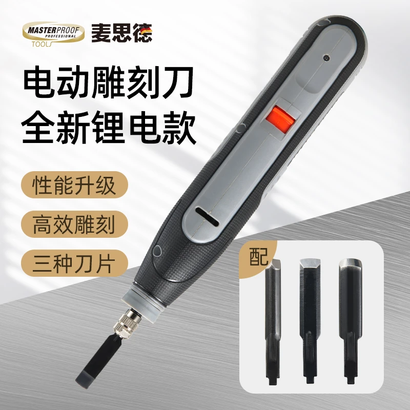 麦思德电动雕刻刀凿铲小型手持木工凿子锂电凿刀木匠盆景木雕工具