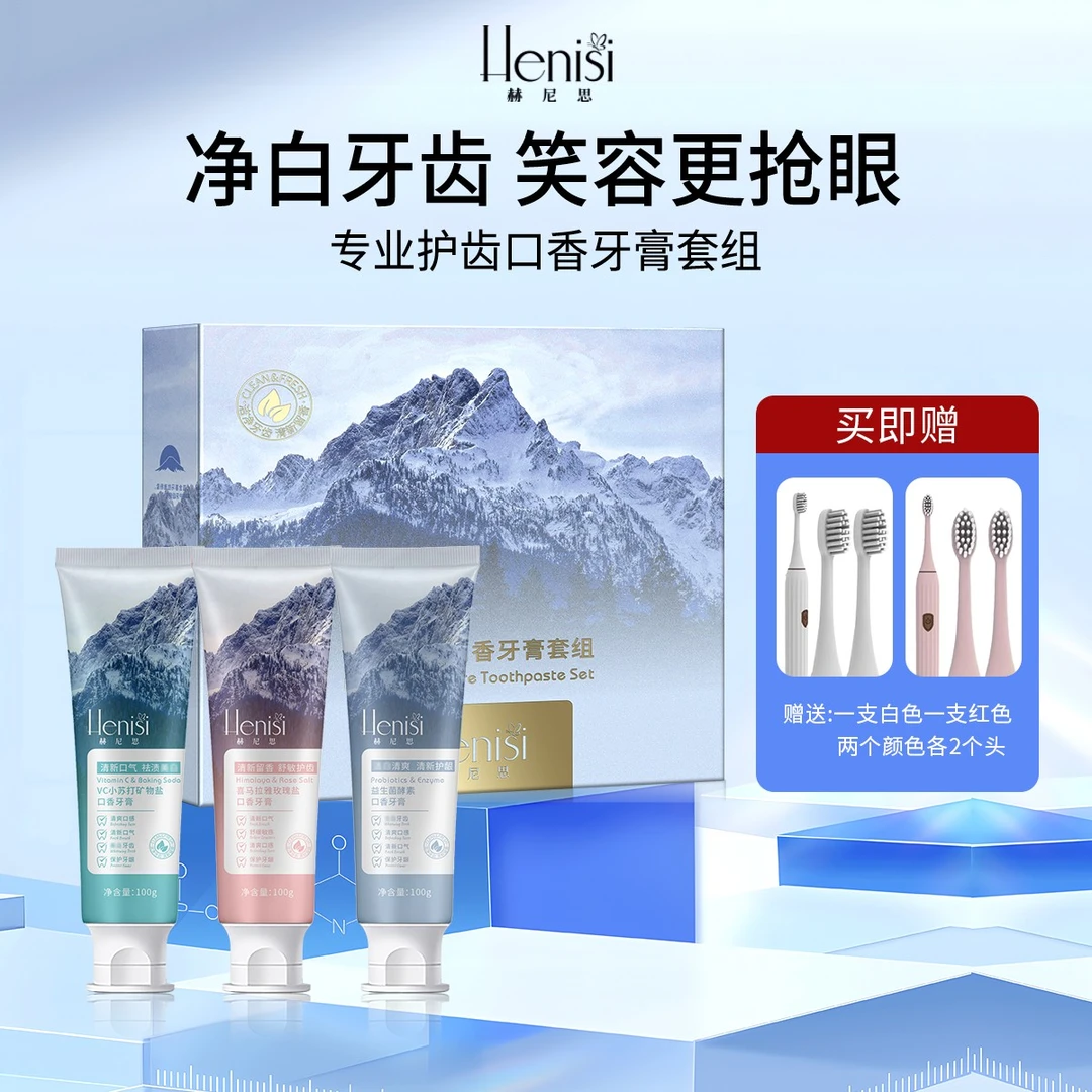 赫尼思专业护齿口香牙膏套组+电动牙刷*2支+6个牙刷头实惠家庭装