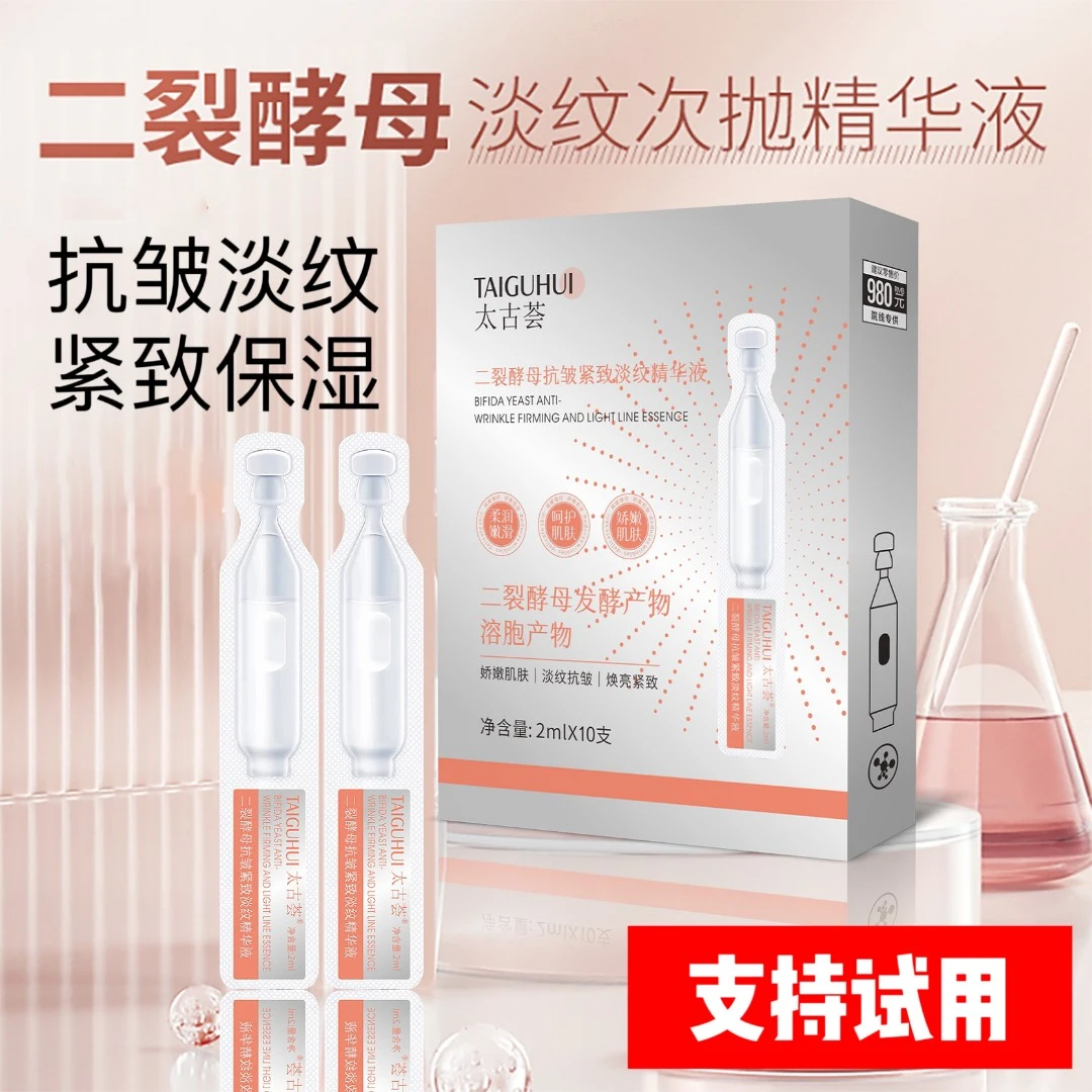 【专利成分+进口原料】二裂酵母抗皱紧致淡纹次抛保湿补水精华液