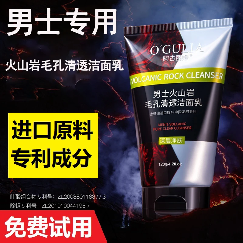 男士火山岩洗面奶清爽清透洁面膏深层清洁毛孔改善黑头泡沫洁面乳