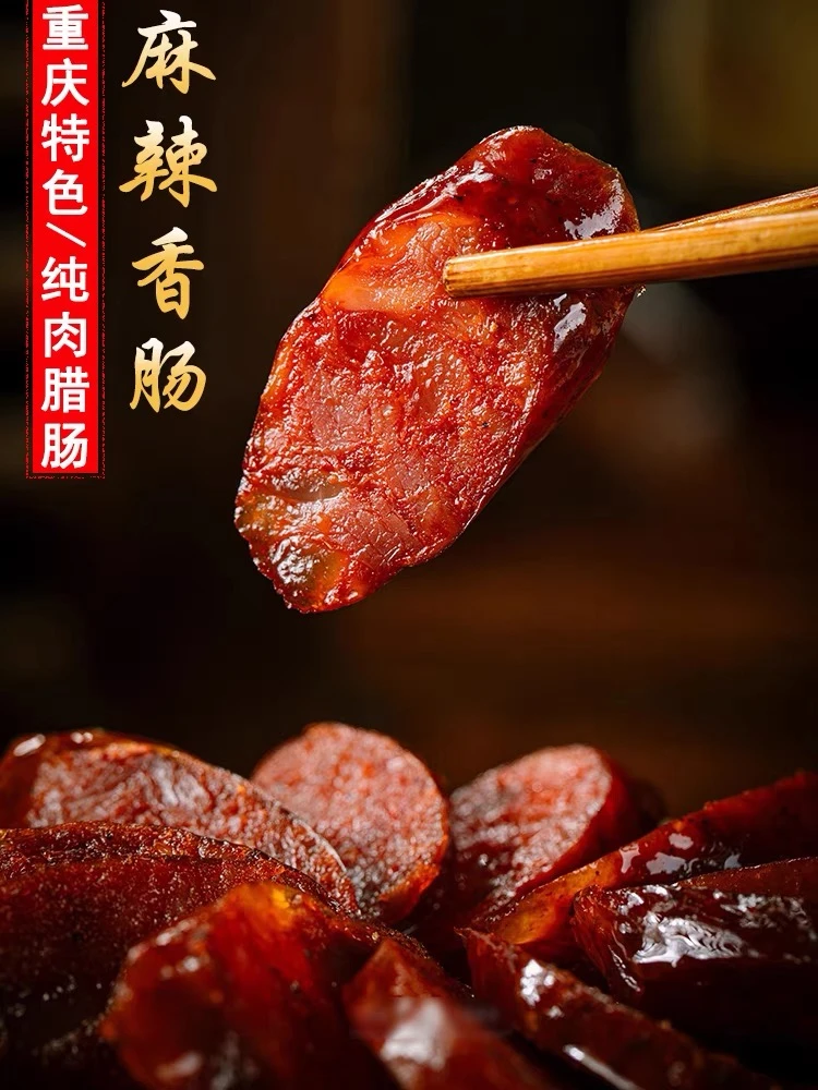 四川特产麻辣香肠传统柏树烟熏纯肉手工罐装美味五香腊肠250g真空