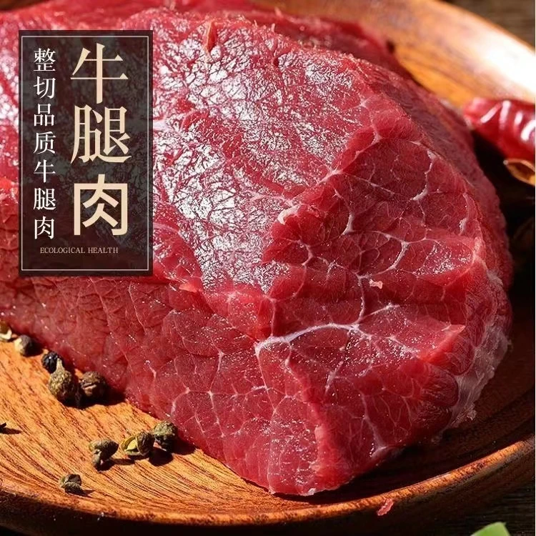 精修后腿肉4斤红烧清炖烤肉酱卤牛排火锅品质鲜嫩现宰整切原切