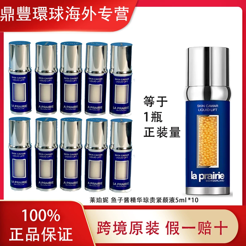 【正装量】莱珀妮 鱼子酱精华琼贵紧颜液5ml *10反重力精华紧致保湿