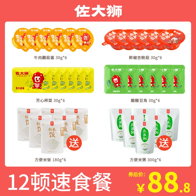 佐大狮佐餐酱菜礼盒拌饭拌面下饭辣椒酱菜榨菜酸豆角酸菜赠送主食
