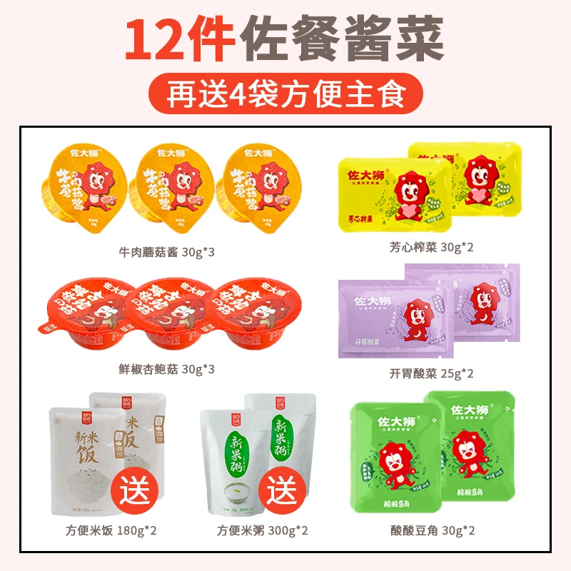佐大狮佐餐酱菜礼盒拌饭拌面下饭辣椒酱菜榨菜酸豆角酸菜赠送主食