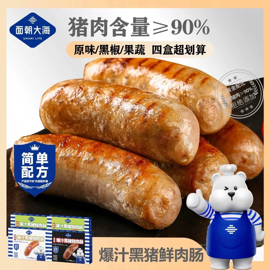 【面朝大海 】爆汁黑猪鲜肉肠8根/盒原味黑椒果蔬组合到手32根JFC