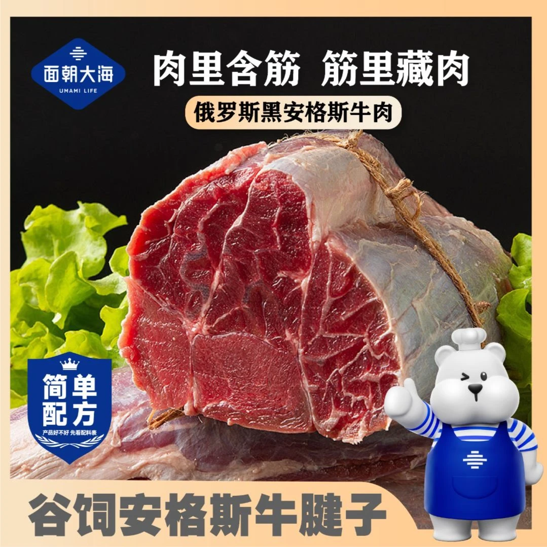 面朝大海谷饲安格斯牛腱子1kg/袋*2袋到手4斤-DR