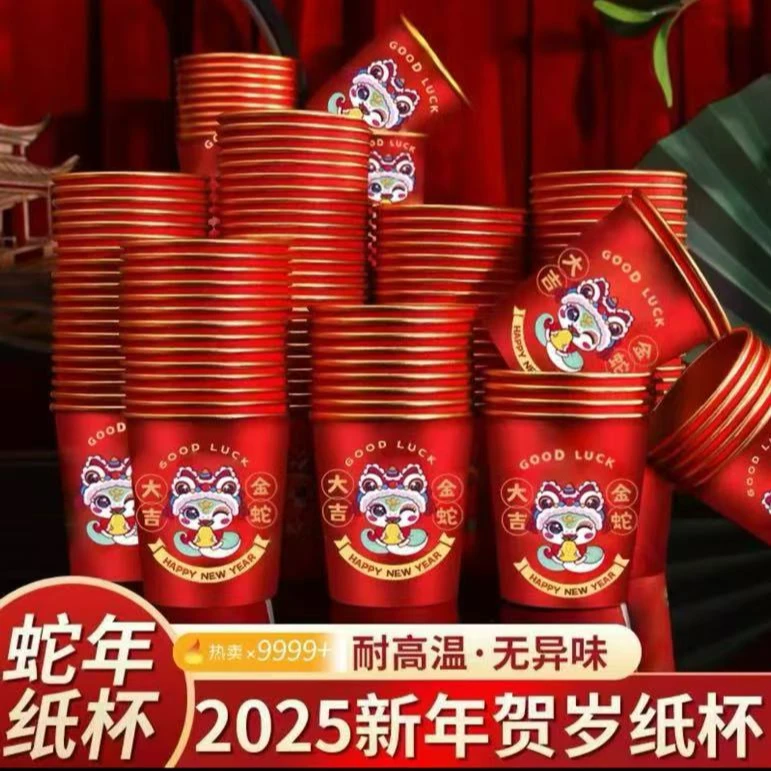 【到手100个】2025蛇年纸杯金箔春节一次性家用加厚水杯防烫纸杯