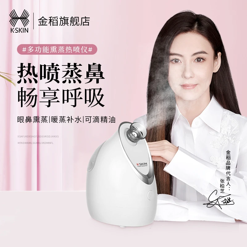 金稻热喷蒸汽熏鼻脸部蒸脸美容仪器家用热喷蒸脸器家用加湿器zd