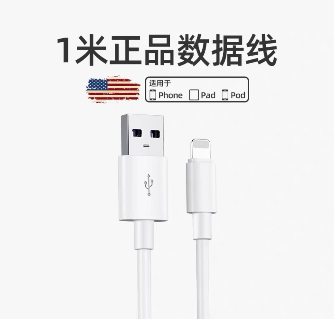 准新品 Joyroom/机乐堂 机乐堂 usb 1米 苹果充电线 全新未使用