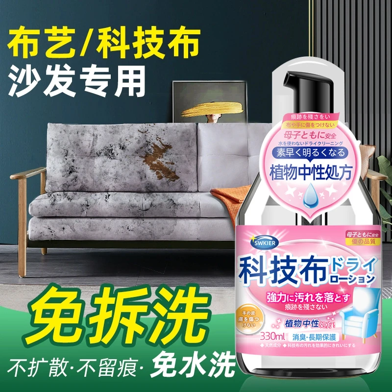 家用科技布布艺清洗剂免拆免水干洗科技布沙发布艺沙发清洗神器