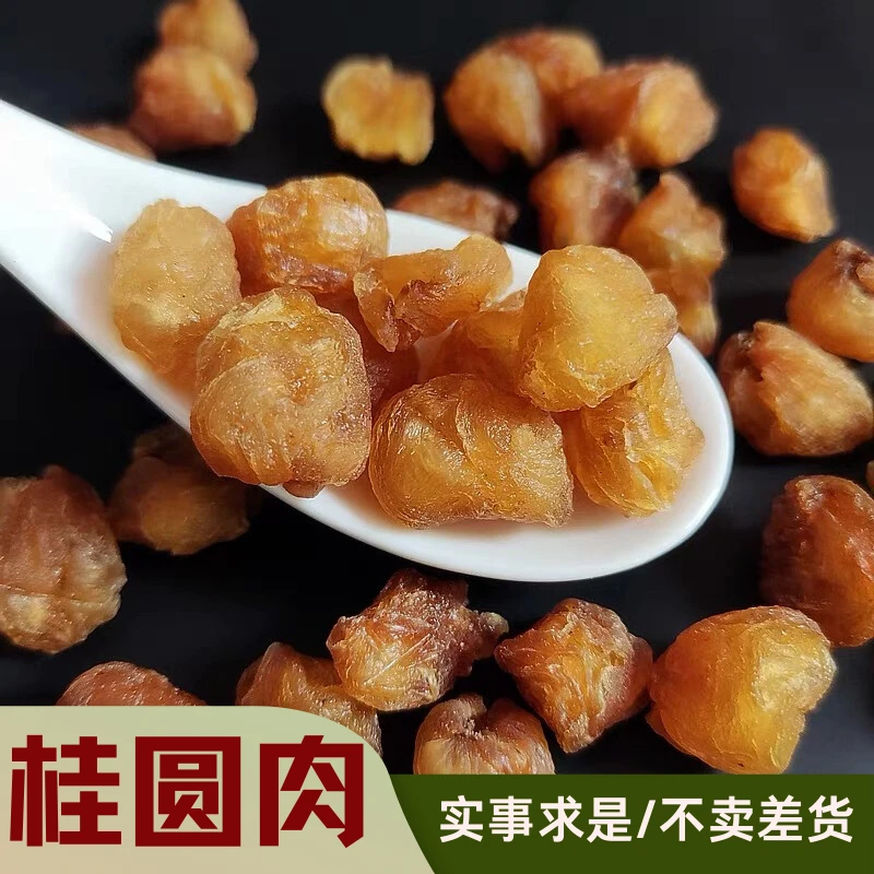 【英姐甄选】精选桂圆干 无添加滋补零食煲汤250g/500g