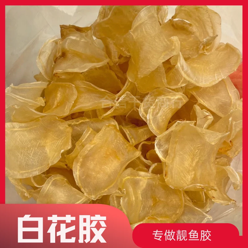 白花胶23头足干陈年缅白老鱼胶