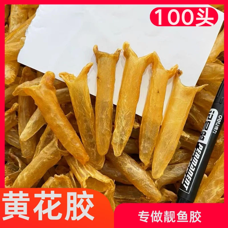 精选淡水自然黄花胶胶质100头干净炖汤