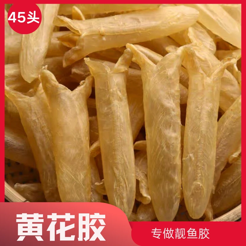 精选淡水清洗黄花胶45头厚肉滋䃼营养炖汤