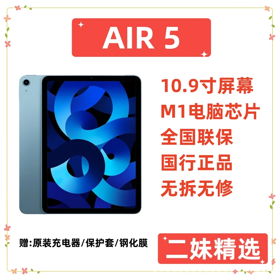 9新 Apple/苹果 ipad air5 M1芯片 10.9英寸 国行原装 无拆无修