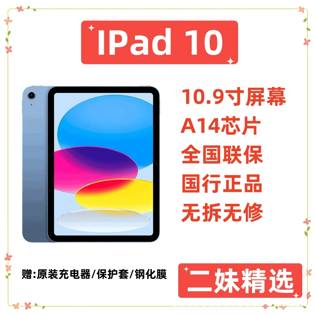 9新 Apple/苹果 ipad10代 A14芯片 10.9英寸 国行原装 无拆无修