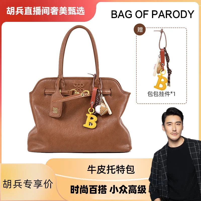 bag of parody包包女2024新款牛皮托特包雅丹风医生包