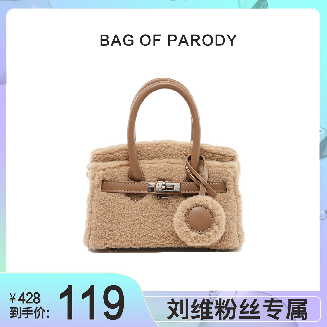 bag of parody包包女2023新款毛毛铂金包单肩斜挎手提