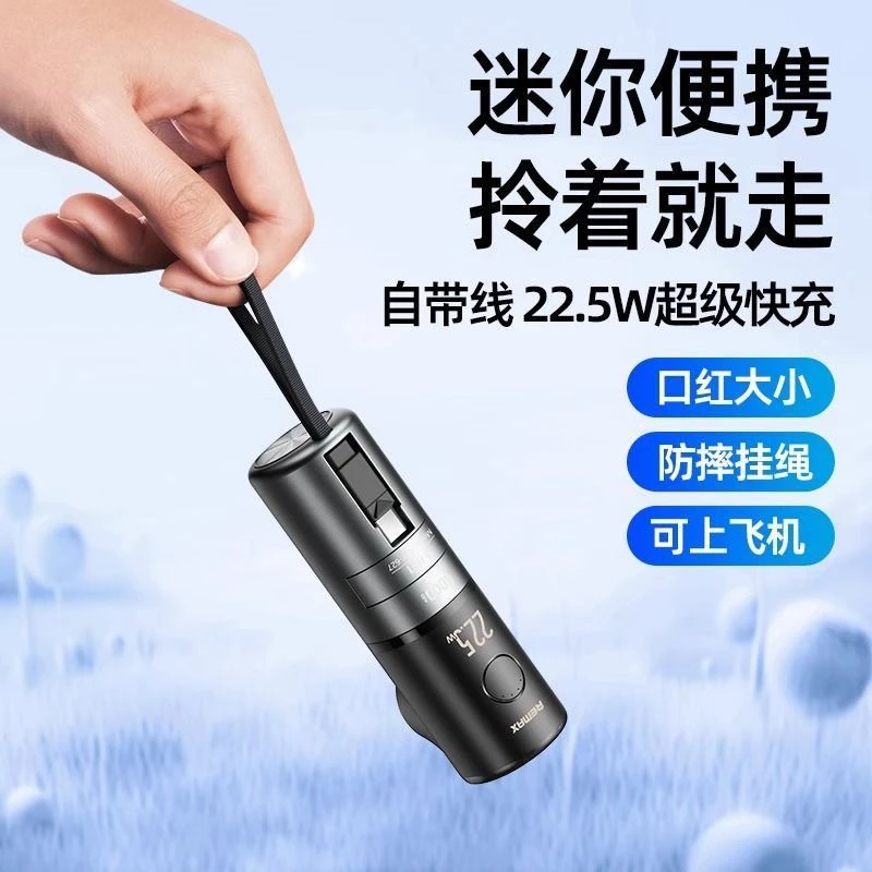 REMAX无疆自带线快充墙插头式移动电源22.5w充电宝快充头推荐