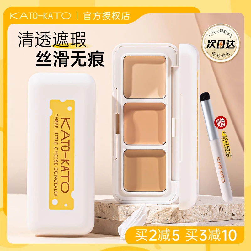 KATO遮瑕膏笔遮盖痘痘印斑点脸部保湿遮瑕神器遮盖斑点修饰遮瑕盘