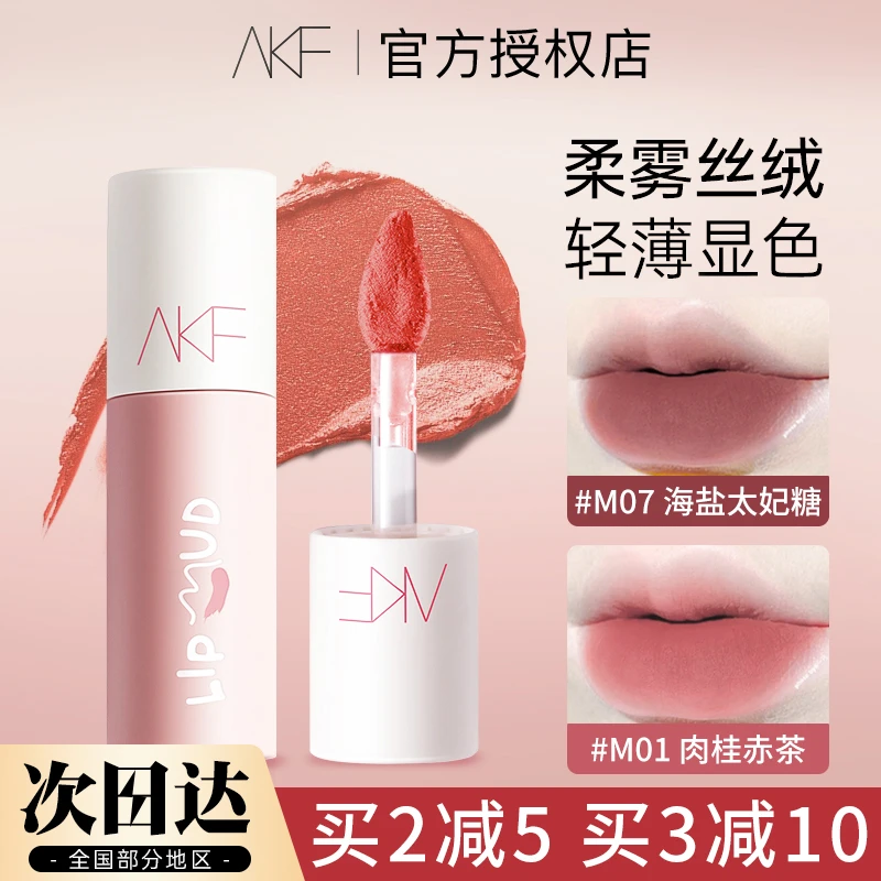 AKF唇泥唇釉口红唇蜜推荐雾面哑光丝绒学生党口红黄皮显白素颜女