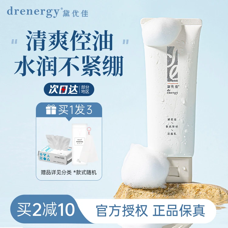 黛优佳洗面奶氨基酸洁面乳女男控油毛孔泡沫洁面温和学生深层清洁