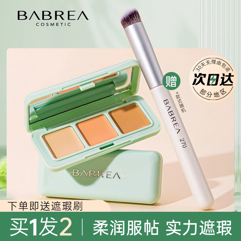 芭贝拉遮瑕膏巴贝拉三色遮暇盘遮盖黑眼圈斑点泪沟法令纹痘印修容