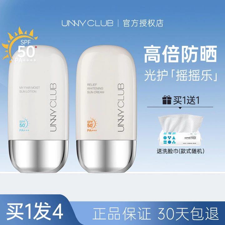 【三支装】小鱼海棠推荐！unny防晒霜美白隔离防晒乳防紫外线不假白