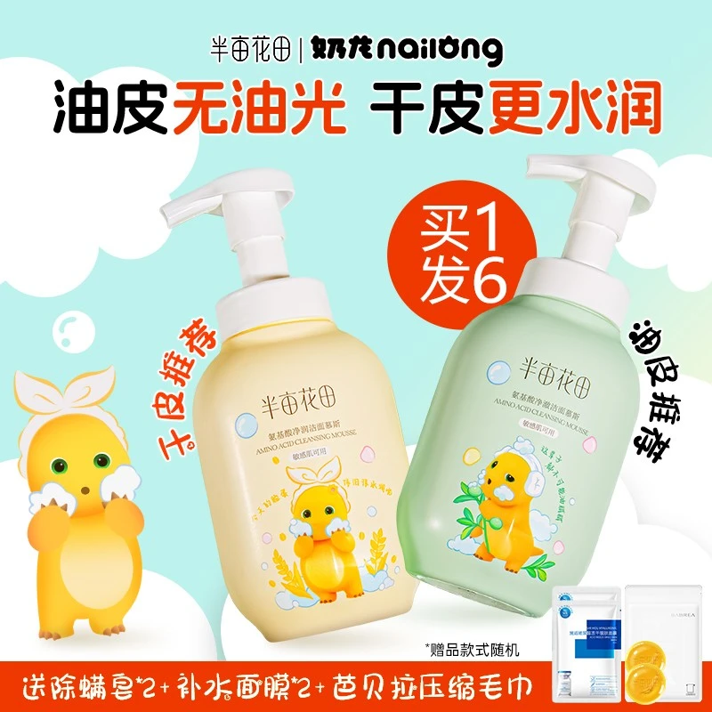 半亩花田洗面奶氨基酸洁面乳泡沫敏感肌深层清洁温和不刺激学生党
