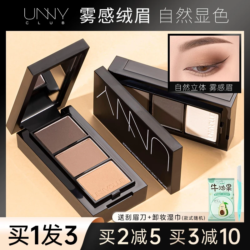 UNNY三色眉粉防水防汗不脱妆晕染画眉笔修容卧蚕眼影黑茶学生推荐