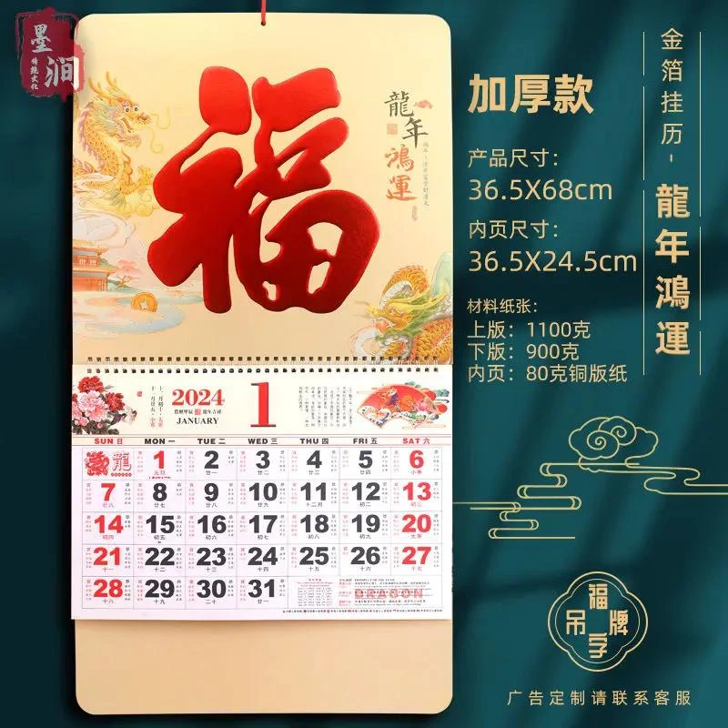 2024年挂历福字吊牌月历家用挂墙手撕日历年历保险可广告定制烫金