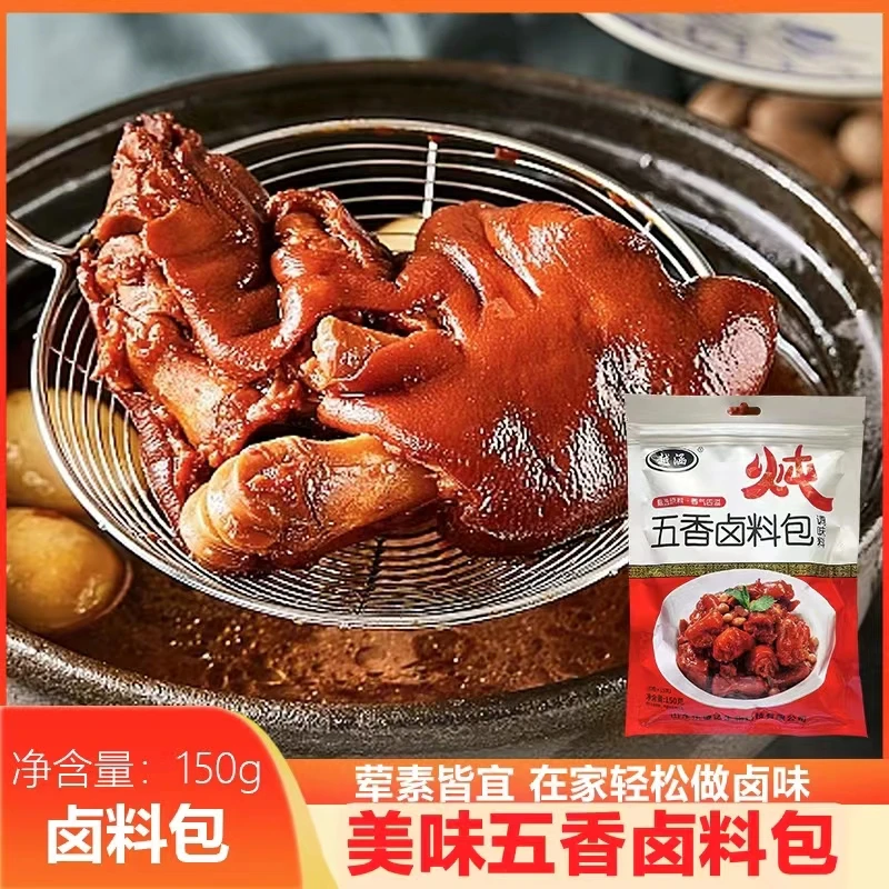 【越涵五香卤料包】颗粒状炖肉调料包卤荤素卤蛋卤肉调味料家用商用