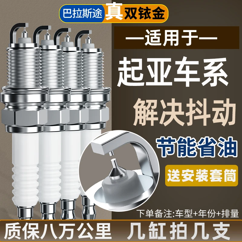 双铱金火花塞正品适配起亚k3智跑K2赛拉图k5福瑞迪k4锐欧kx5
